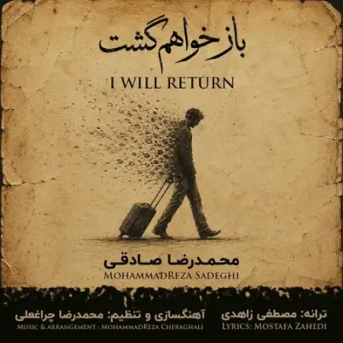 باز خواهم گشت
